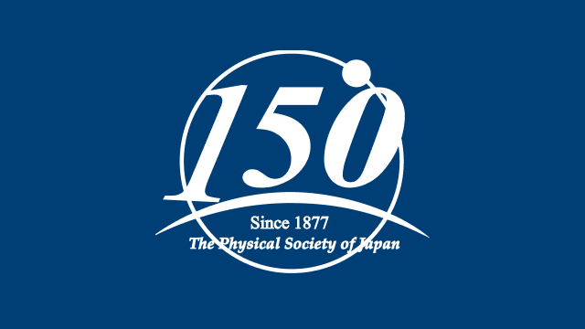 日本物理学会アンバサダーとして須貝駿貴氏が就任されました