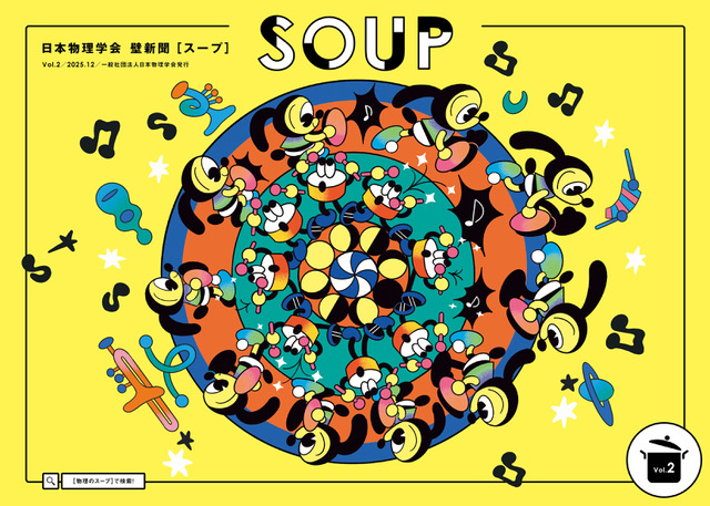 物理壁新聞「SOUP」2号
